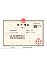 建瓯营业执照副本